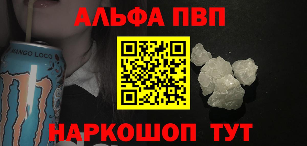 Альфа ПВП VHQ Новоуральск