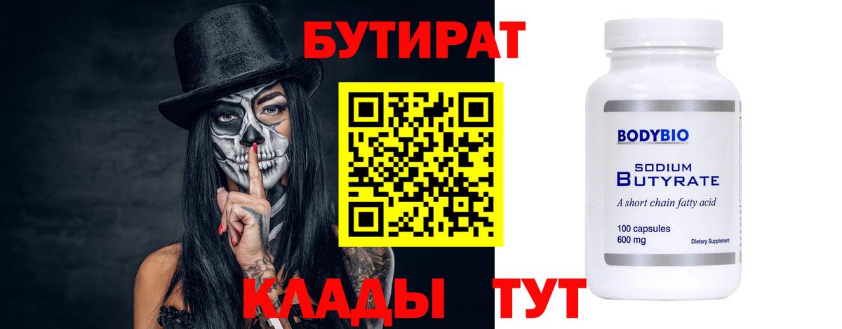 БУТИРАТ жидкий экстази Новоуральск