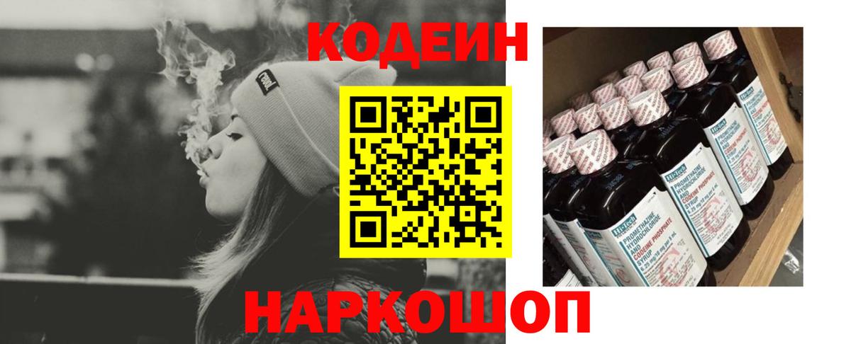 Codein напиток Lean (лин)  Кодеин напиток Lean (лин)  Вход с VPN  Новоуральск 