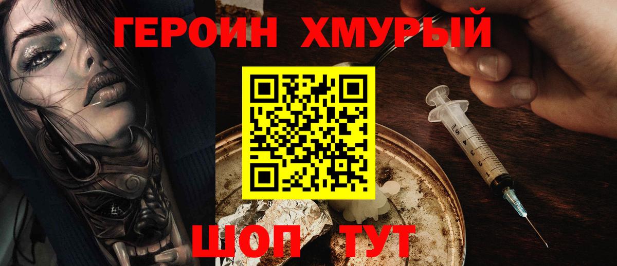Героин герыч Новоуральск